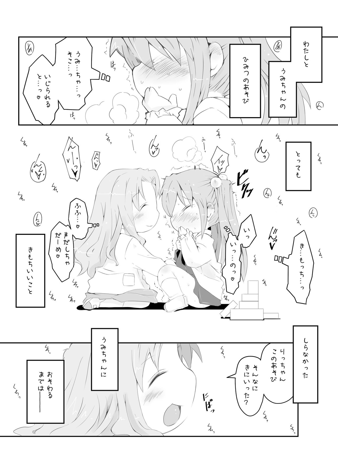 Pedo Yuri page 3 full