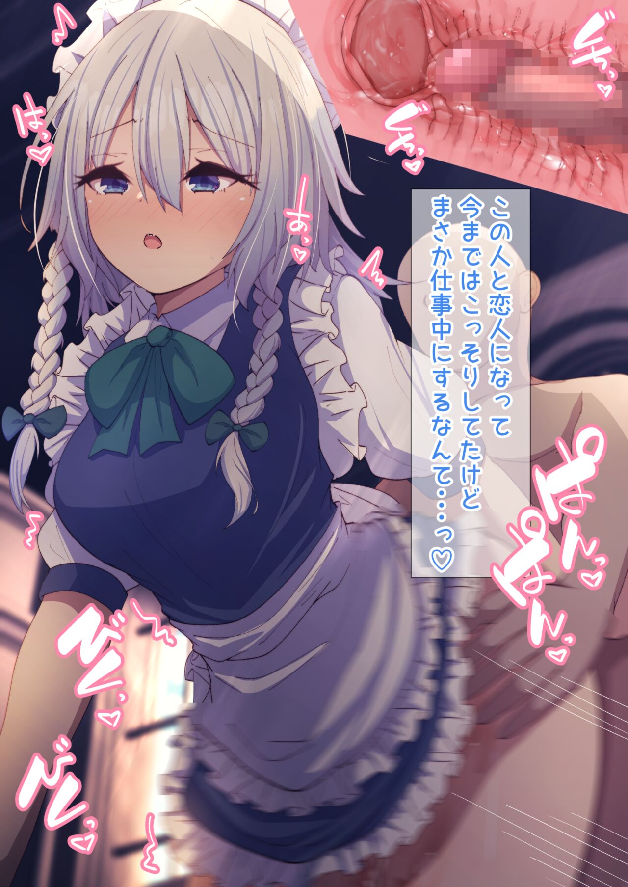 Sakuya-san to Icha Love Ecchi page 6 full