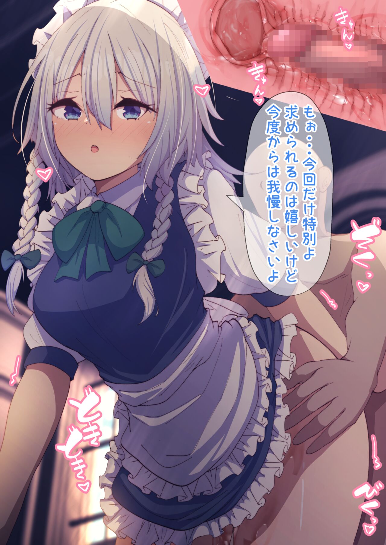 Sakuya-san to Icha Love Ecchi page 8 full
