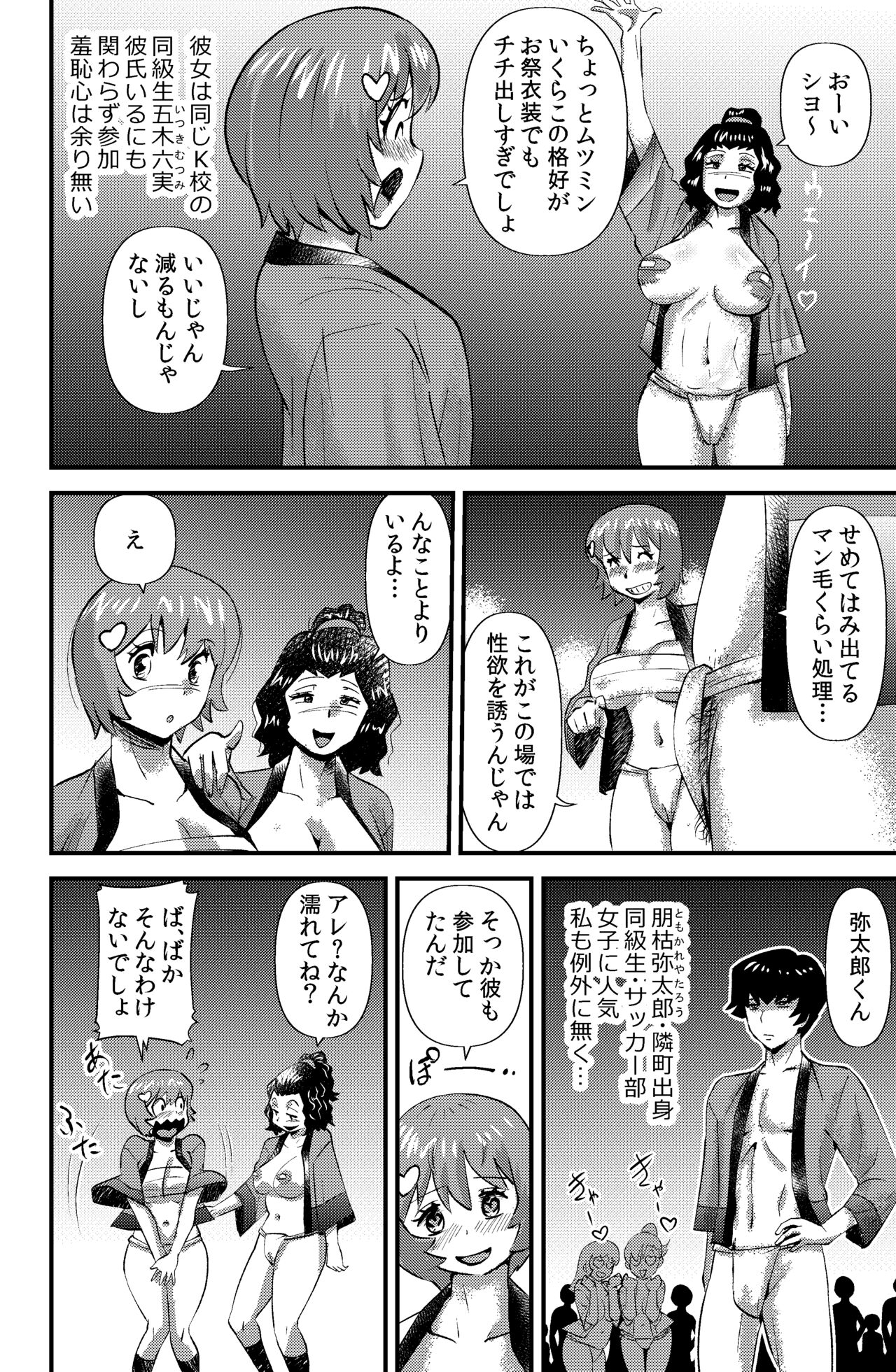 Maguwai Matsuri page 2 full