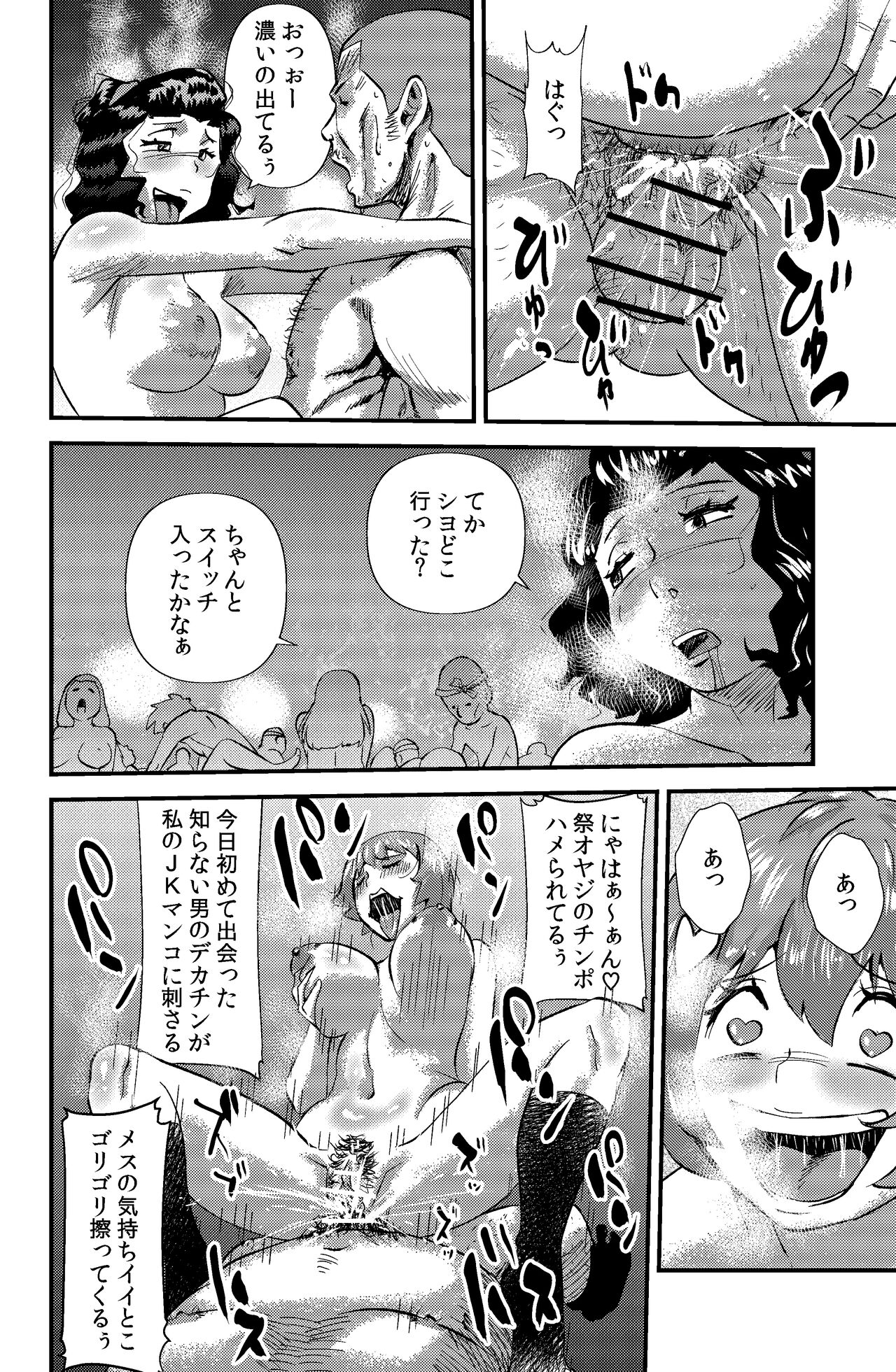 Maguwai Matsuri page 6 full