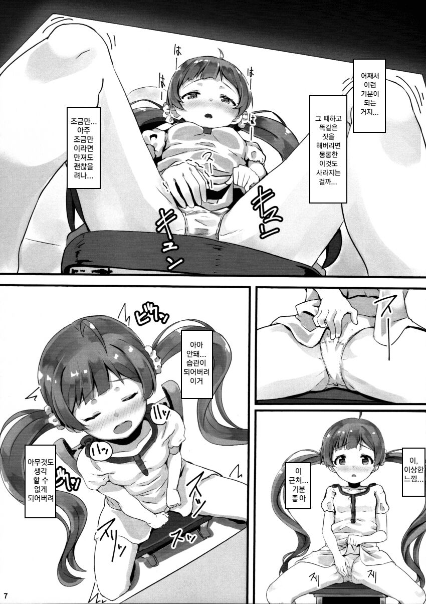 Hakoirimusume no Asobikata page 6 full