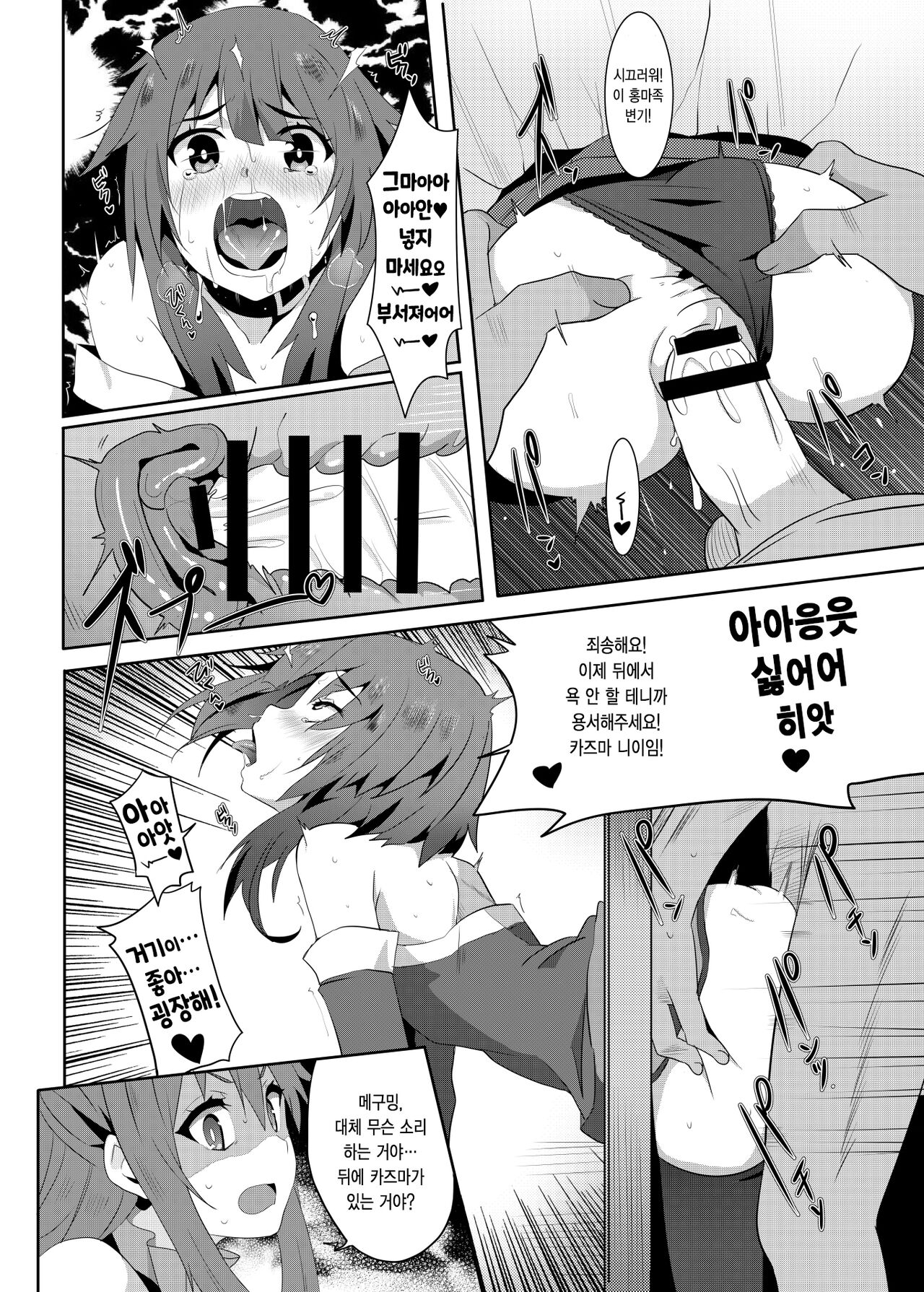 Megumin ni Karei na Shasei o! 3 | 이 메구밍 에게 화려 한 사정 을! 3 page 10 full