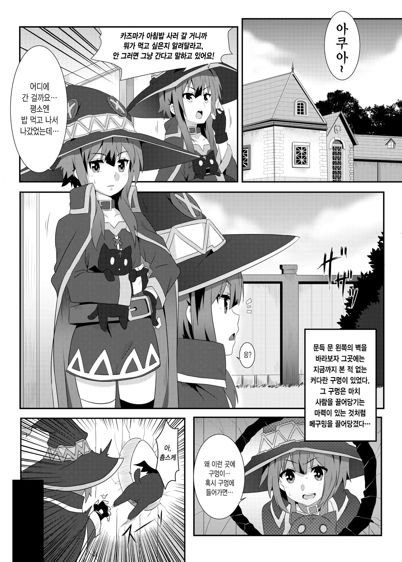 Megumin ni Karei na Shasei o! 3 | 이 메구밍 에게 화려 한 사정 을! 3 page 3 full