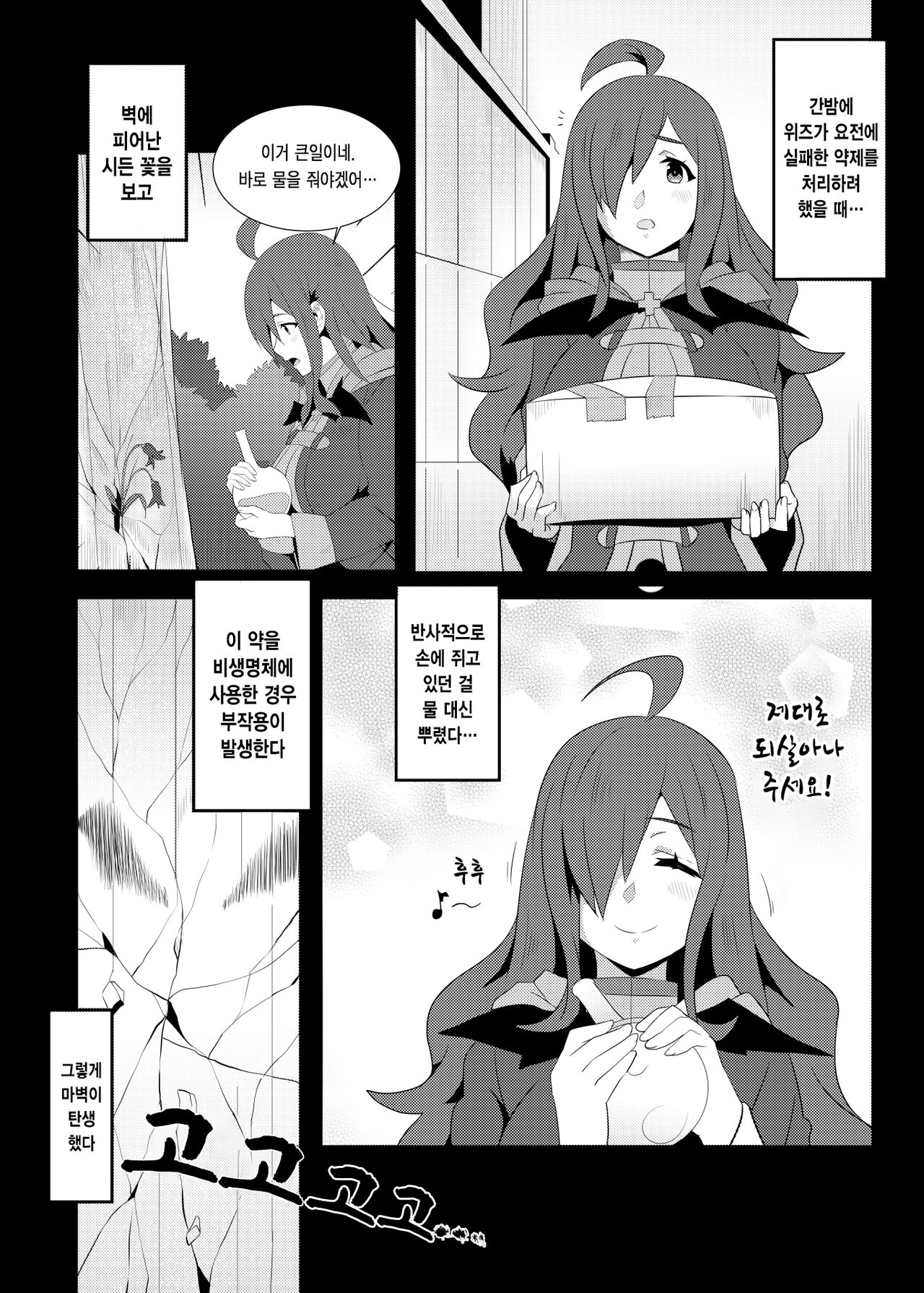 Megumin ni Karei na Shasei o! 3 | 이 메구밍 에게 화려 한 사정 을! 3 page 4 full