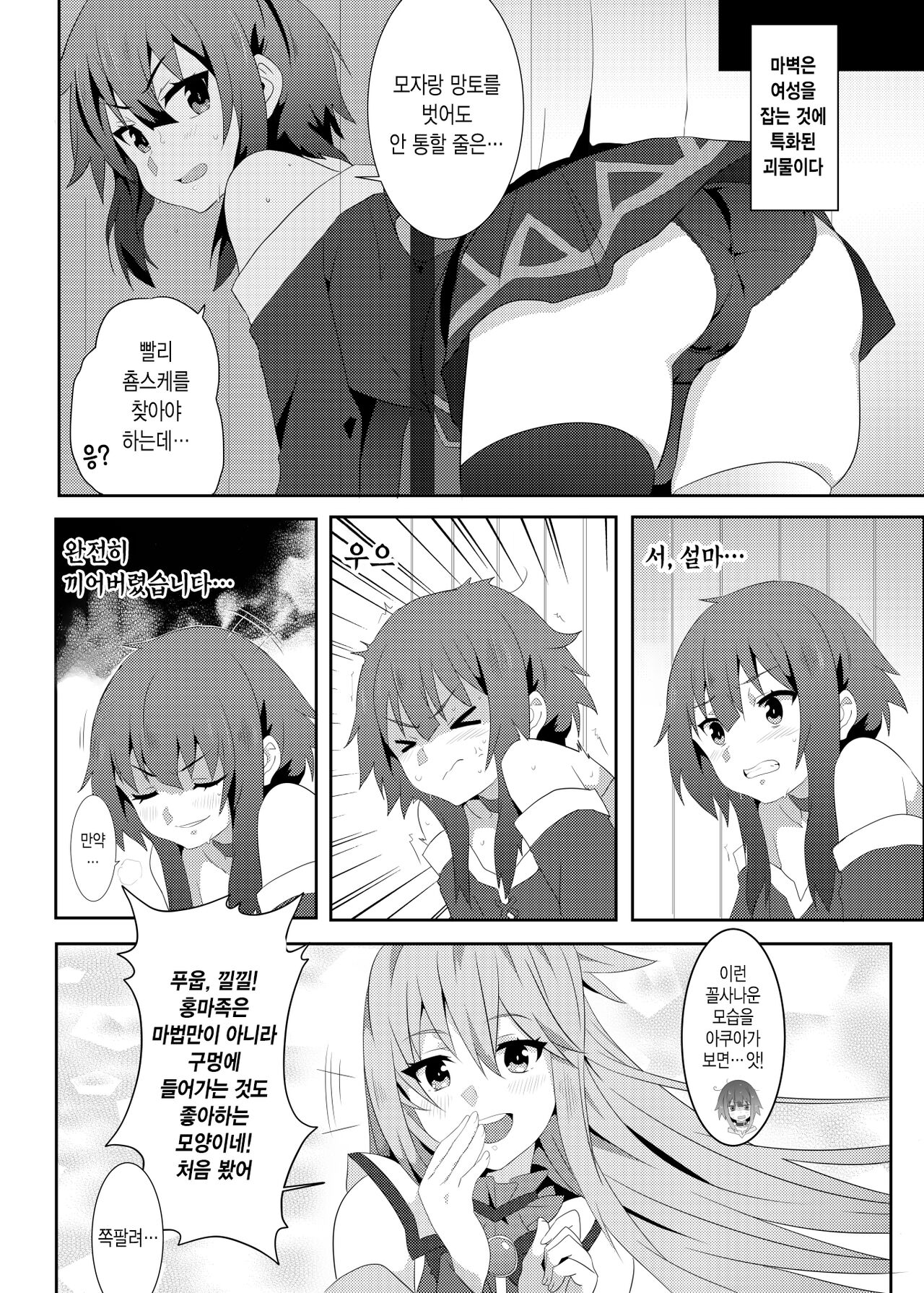 Megumin ni Karei na Shasei o! 3 | 이 메구밍 에게 화려 한 사정 을! 3 page 5 full
