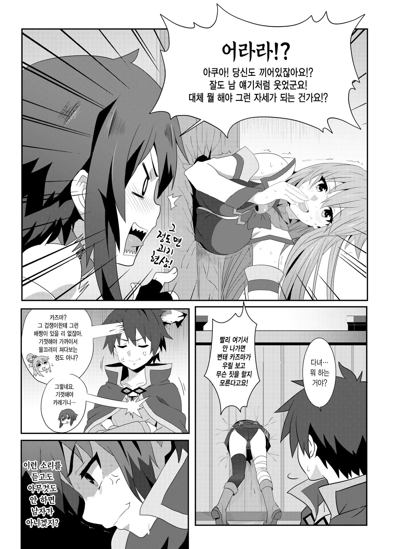 Megumin ni Karei na Shasei o! 3 | 이 메구밍 에게 화려 한 사정 을! 3 page 6 full