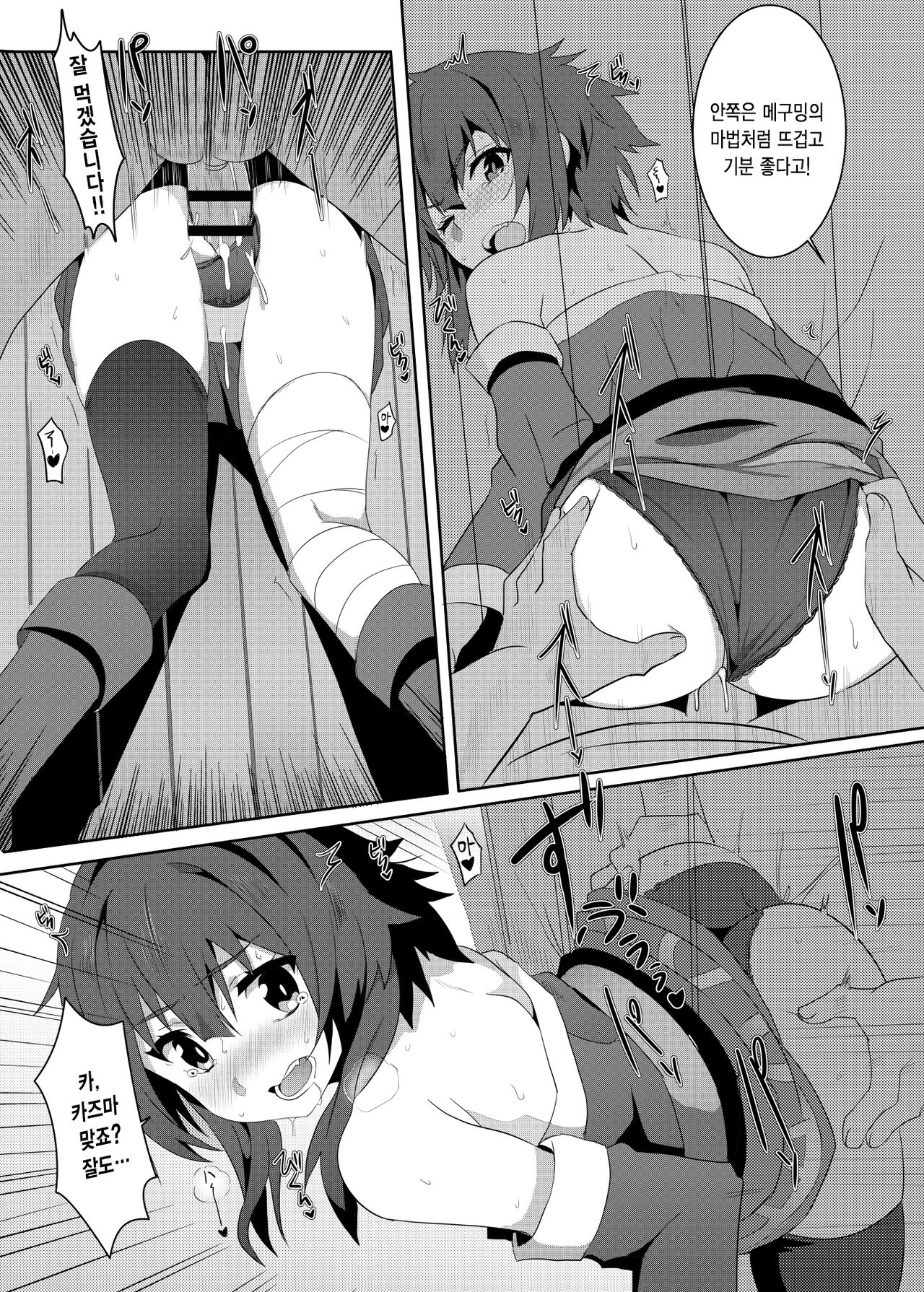 Megumin ni Karei na Shasei o! 3 | 이 메구밍 에게 화려 한 사정 을! 3 page 9 full