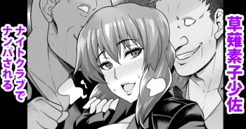 Kusanagi Motoko Shousa, Night Club de Nanpa sareru cover