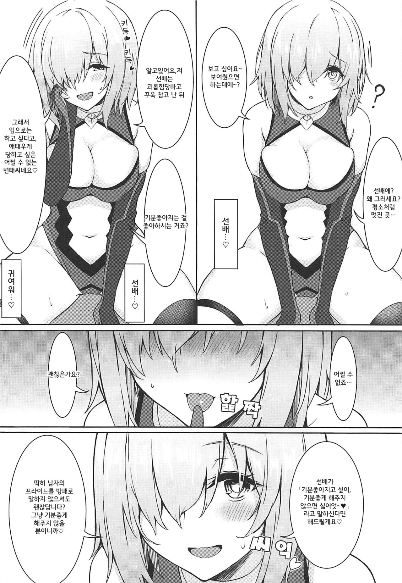 Ijiwarushi Mash | 심술쟁이인 마슈 page 10 full