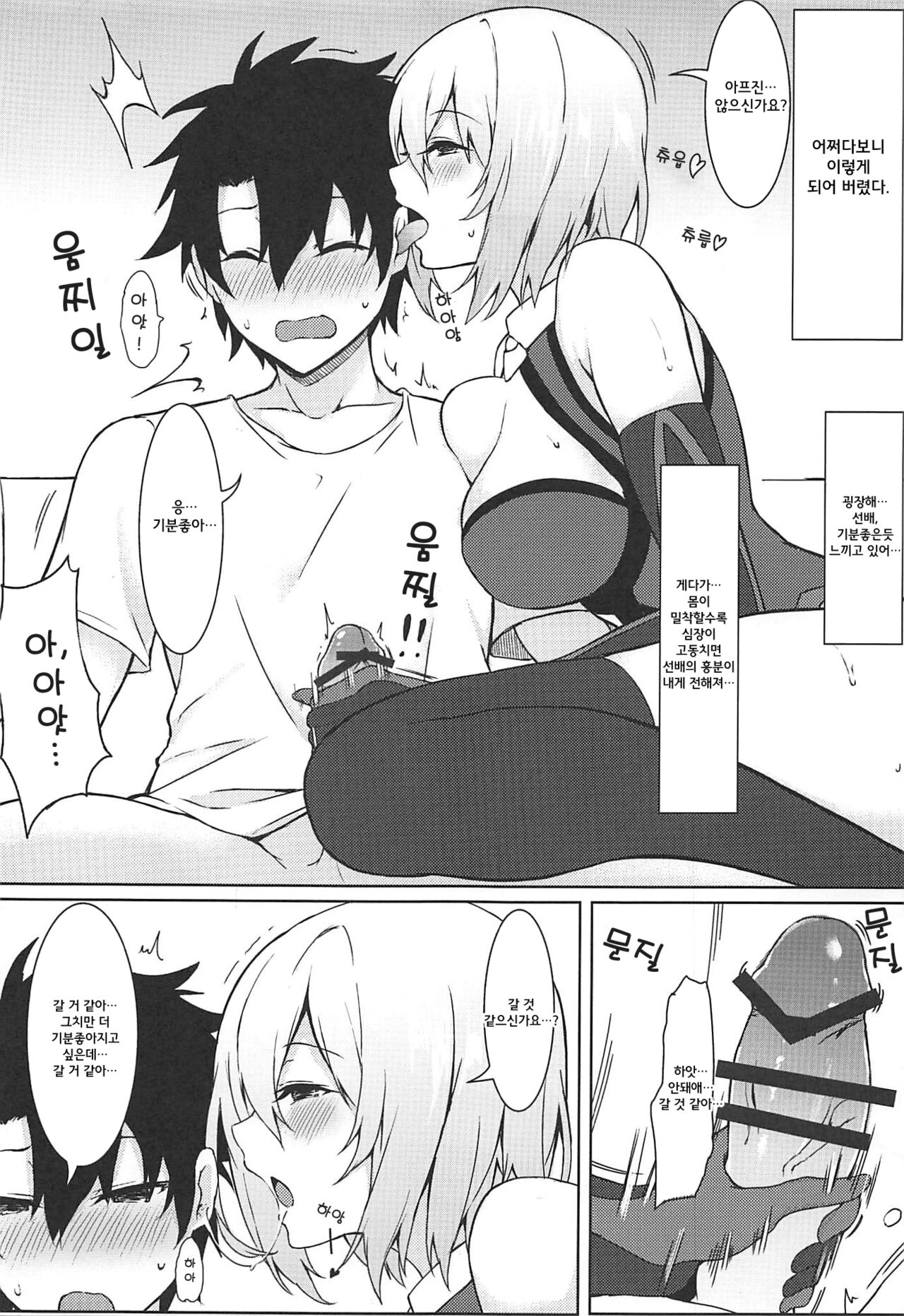 Ijiwarushi Mash | 심술쟁이인 마슈 page 3 full