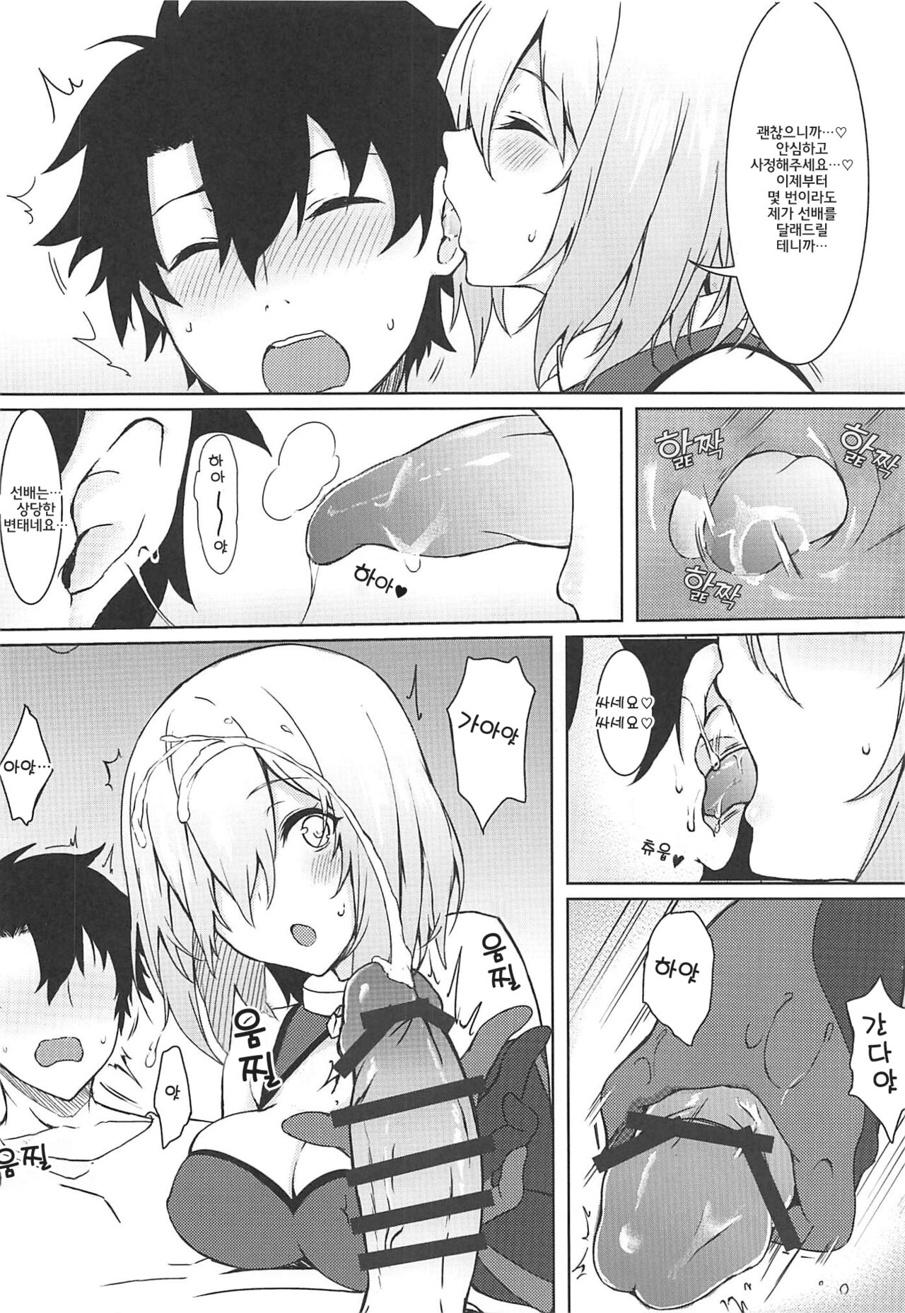 Ijiwarushi Mash | 심술쟁이인 마슈 page 4 full