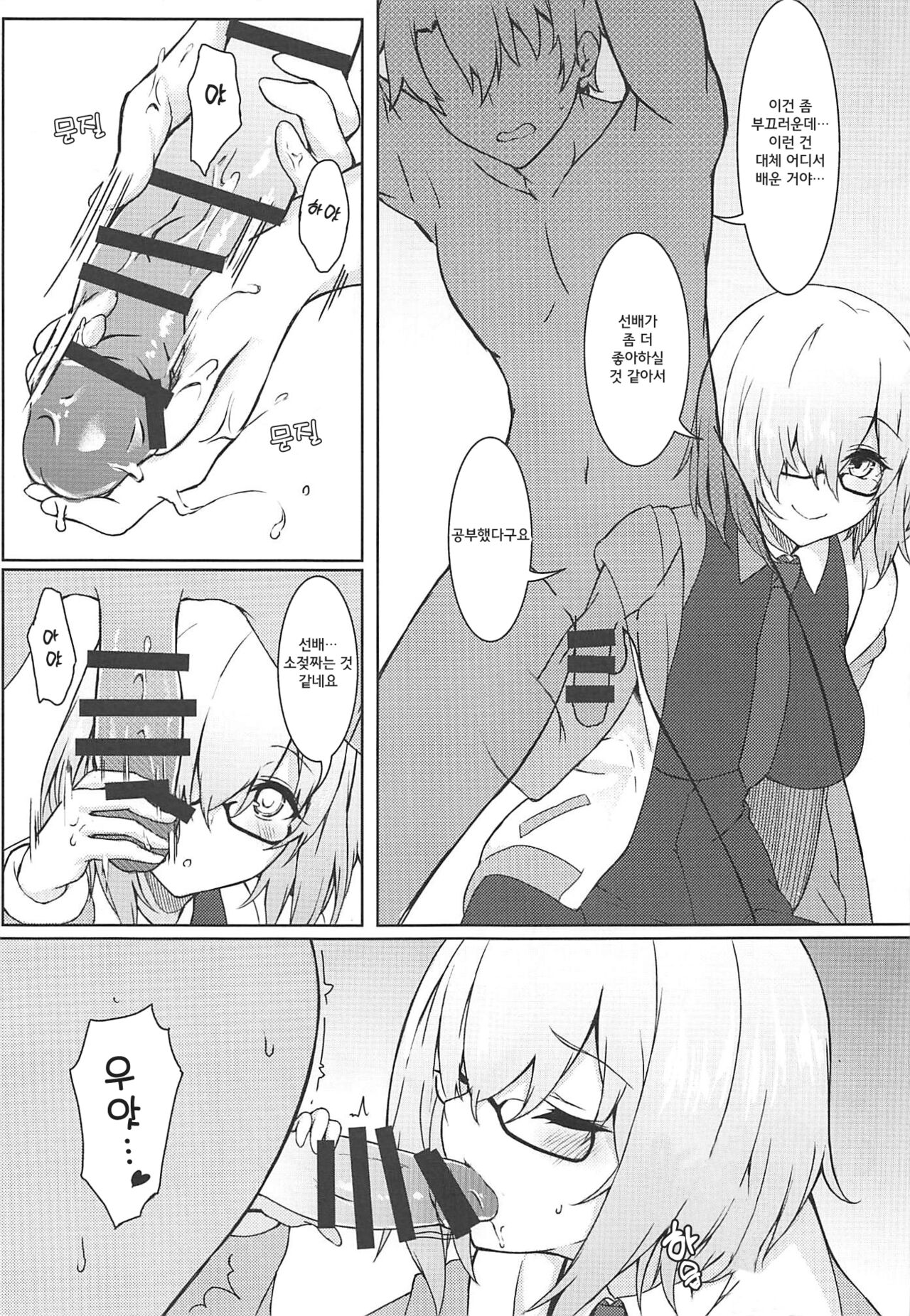 Ijiwarushi Mash | 심술쟁이인 마슈 page 5 full