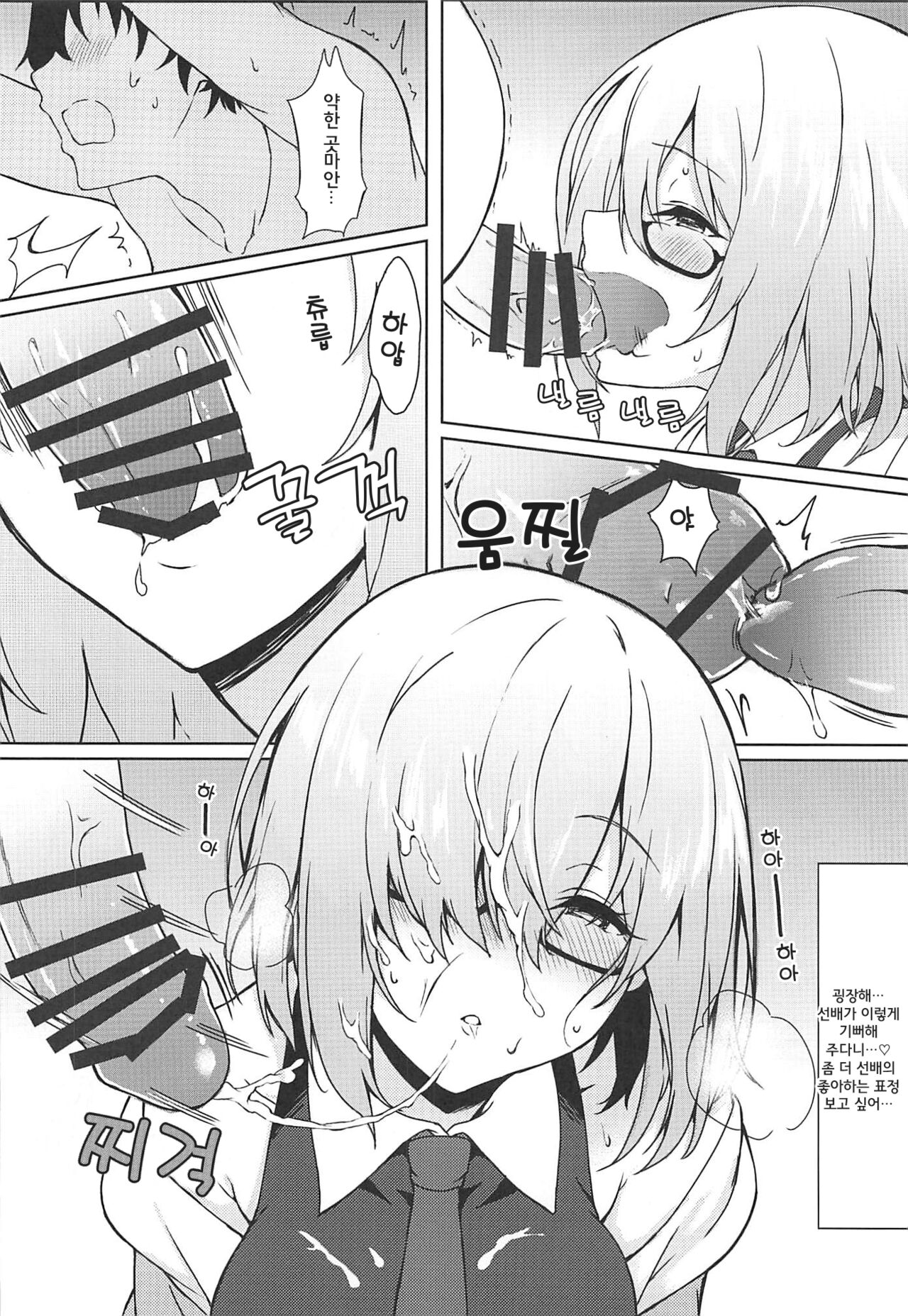 Ijiwarushi Mash | 심술쟁이인 마슈 page 6 full