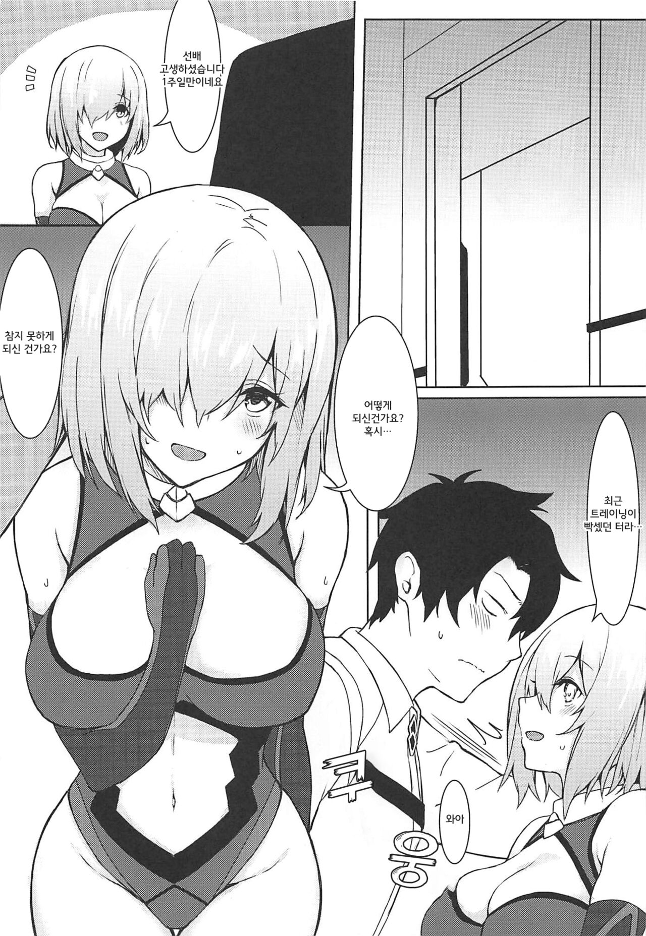 Ijiwarushi Mash | 심술쟁이인 마슈 page 7 full