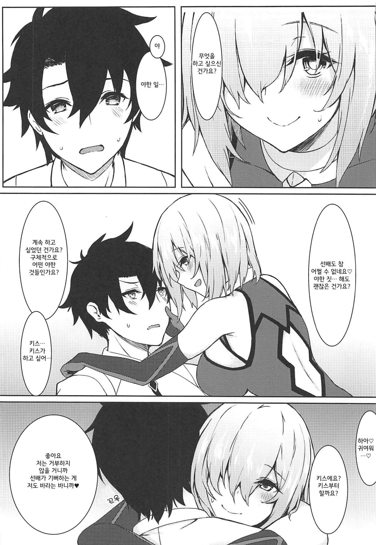 Ijiwarushi Mash | 심술쟁이인 마슈 page 8 full