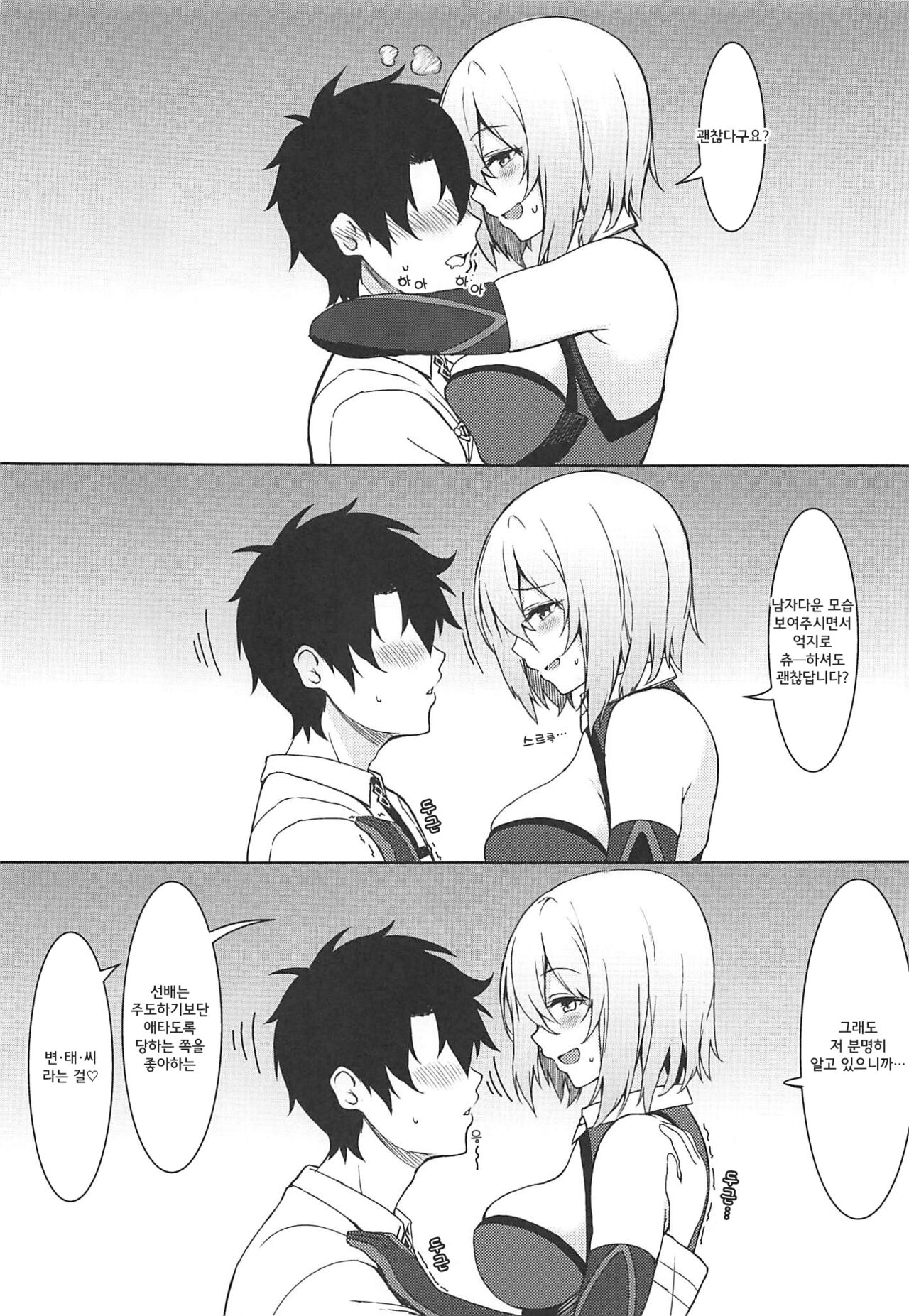 Ijiwarushi Mash | 심술쟁이인 마슈 page 9 full