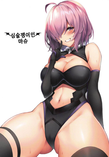 Ijiwarushi Mash | 심술쟁이인 마슈 cover