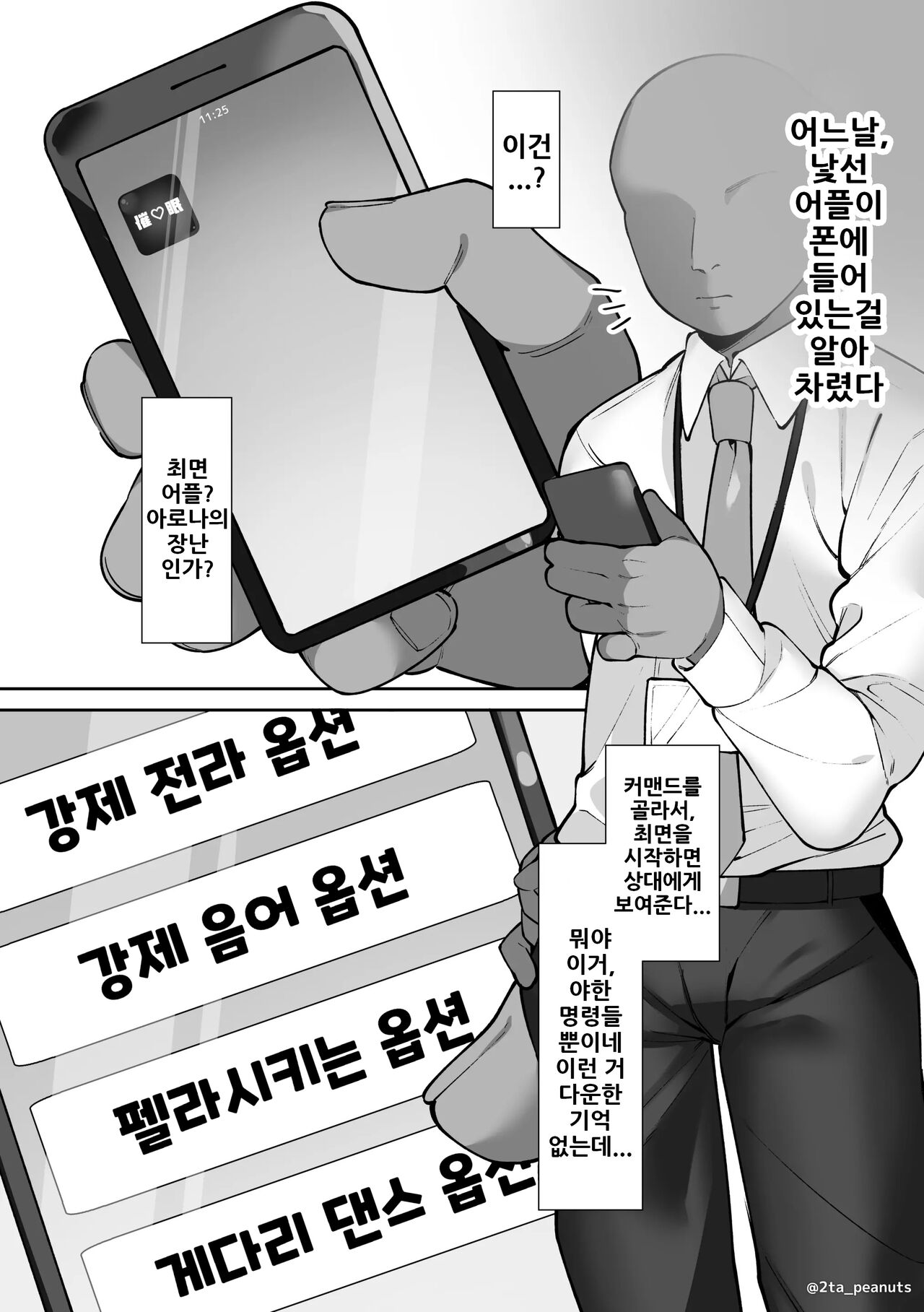 블루아카 최면부 -아지타니 히후미 편- page 2 full
