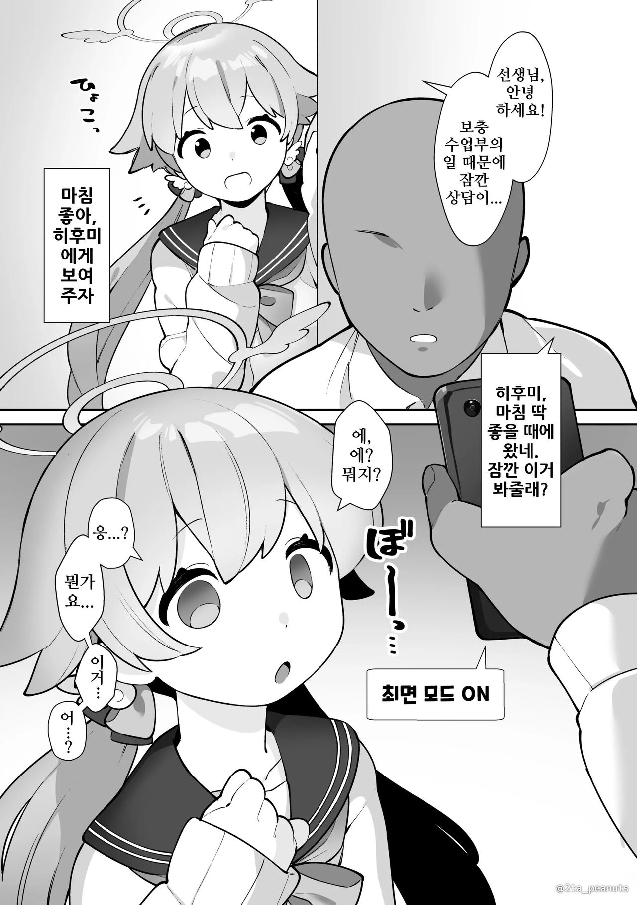 블루아카 최면부 -아지타니 히후미 편- page 3 full
