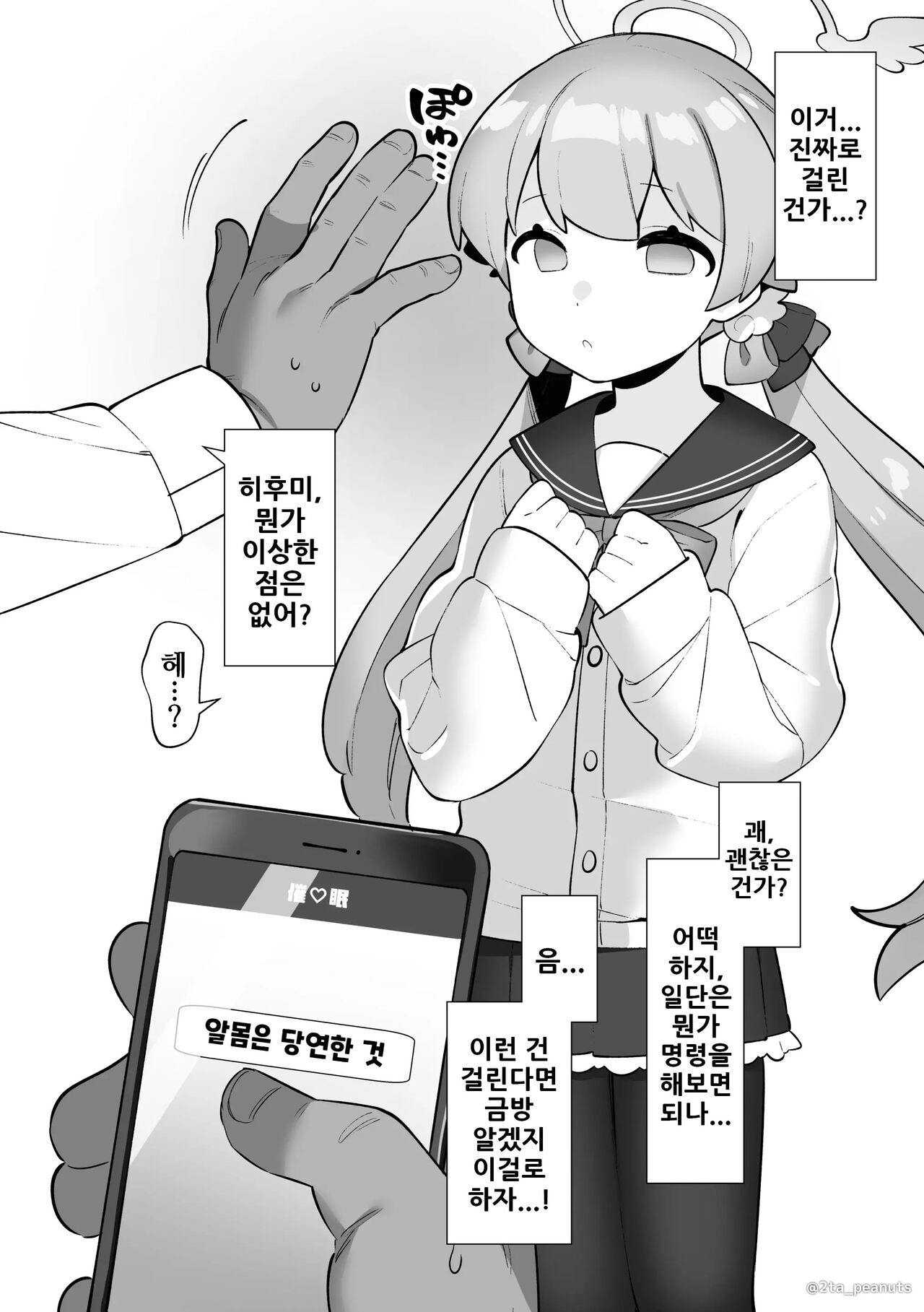 블루아카 최면부 -아지타니 히후미 편- page 4 full