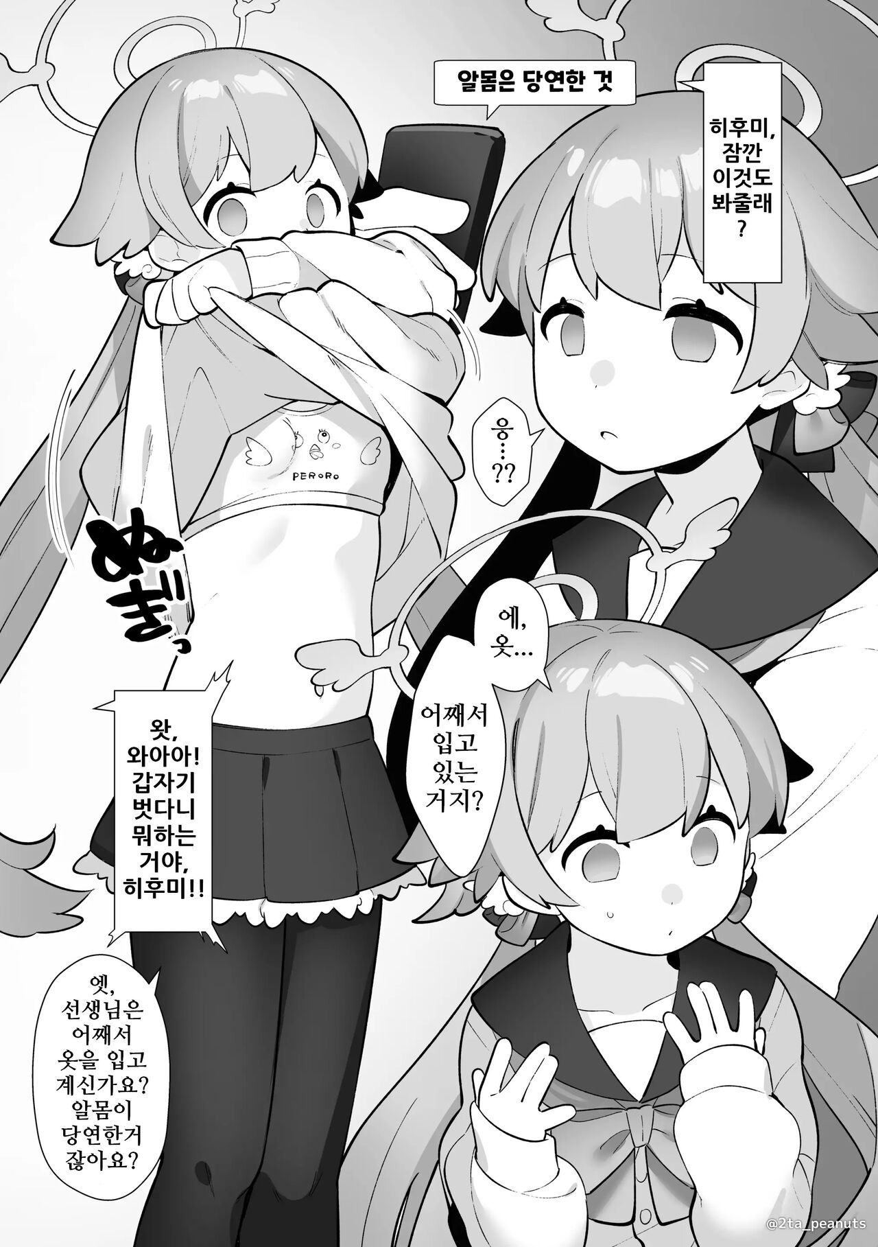 블루아카 최면부 -아지타니 히후미 편- page 5 full