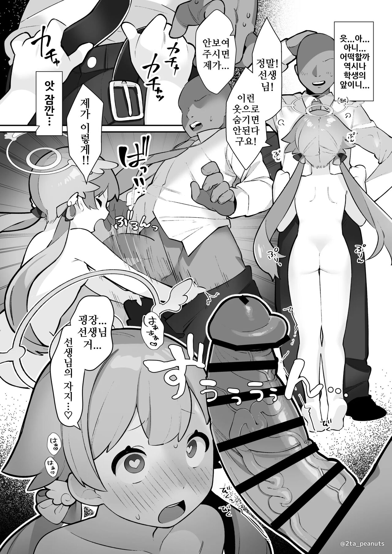 블루아카 최면부 -아지타니 히후미 편- page 8 full