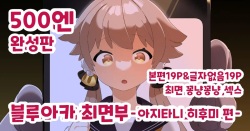 블루아카 최면부 -아지타니 히후미 편-