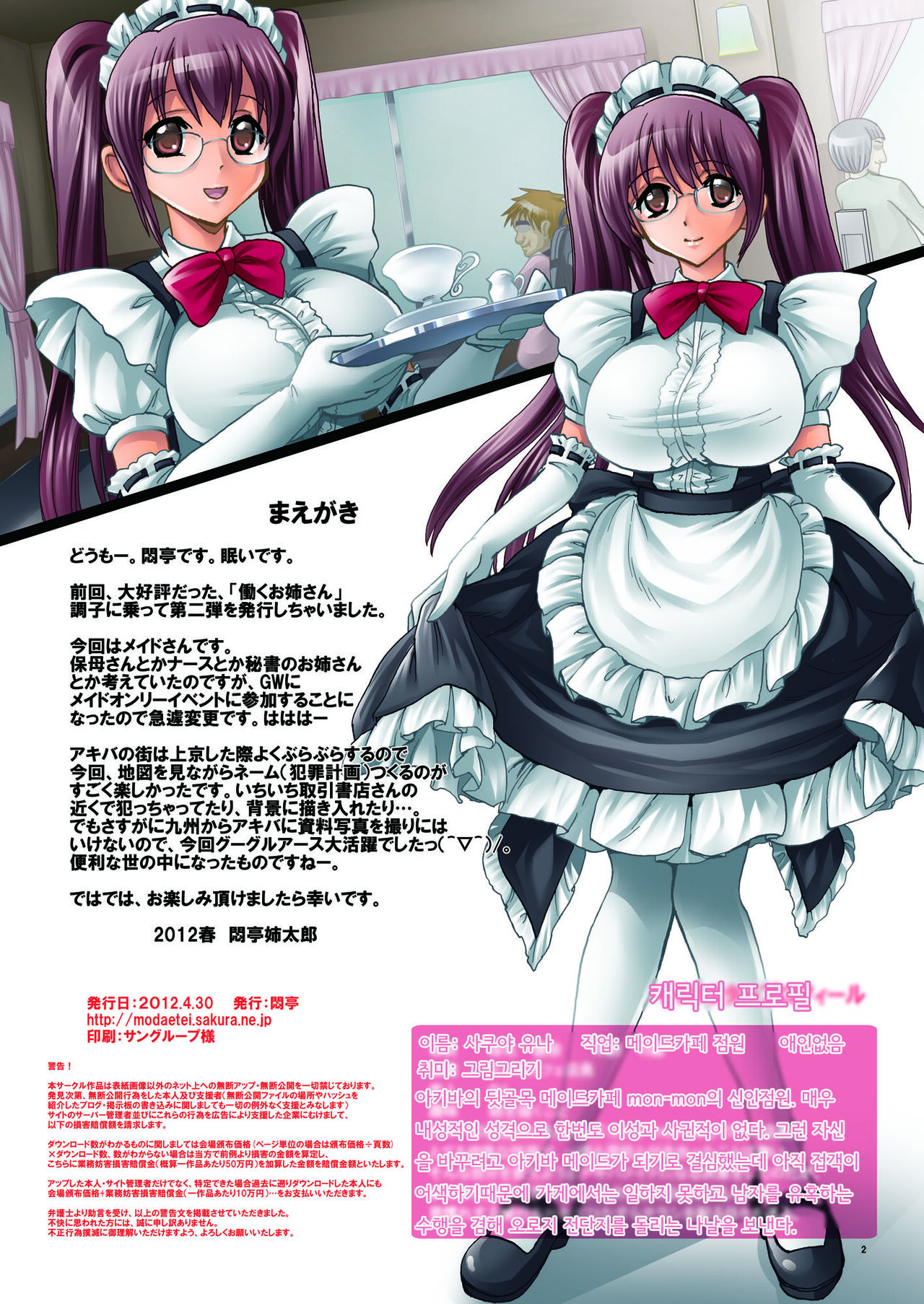 Hataraku Onee-san Kinbaku Ijime Vol.2 ~Maid Cafe Tenin Sakurabana Yuuna Rojyou Choukyou~ | 일하는 아가씨 결박 괴롭힘 Vol.2 메이드카페 점원 사쿠라 유나 노상조교 page 3 full