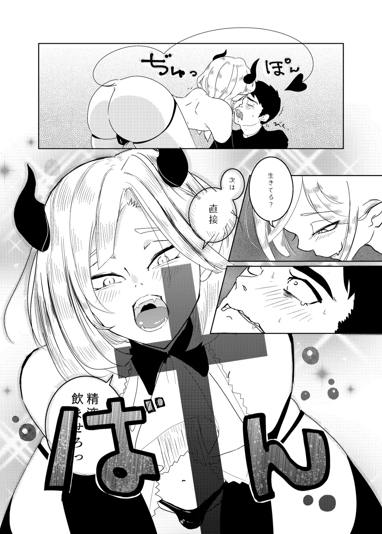Kami-sama Yurushite kureru yo ne? page 7 full