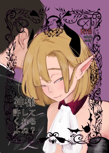Kami-sama Yurushite kureru yo ne? cover