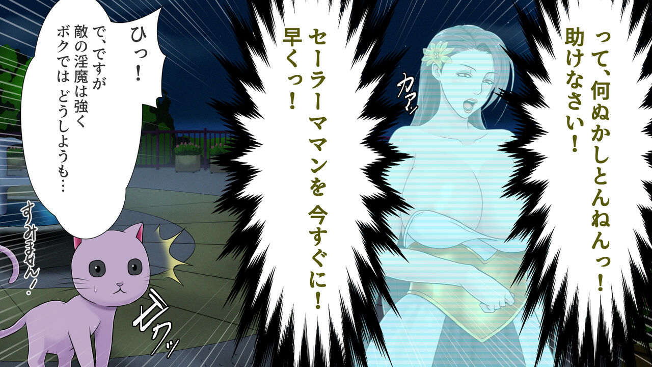 Bijukujo Senshi Sailor Maman 2 page 8 full