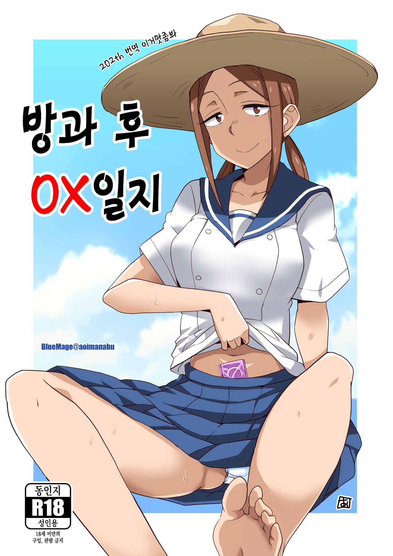 Houkago 〇× Nisshi | 방과 후 OX 일지 page 1 full