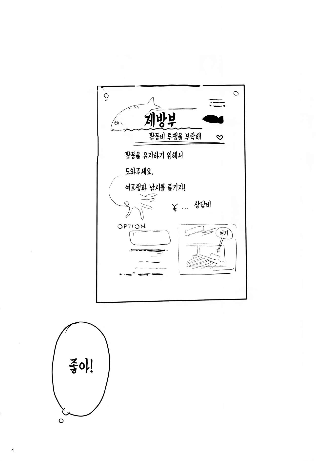 Houkago 〇× Nisshi | 방과 후 OX 일지 page 3 full