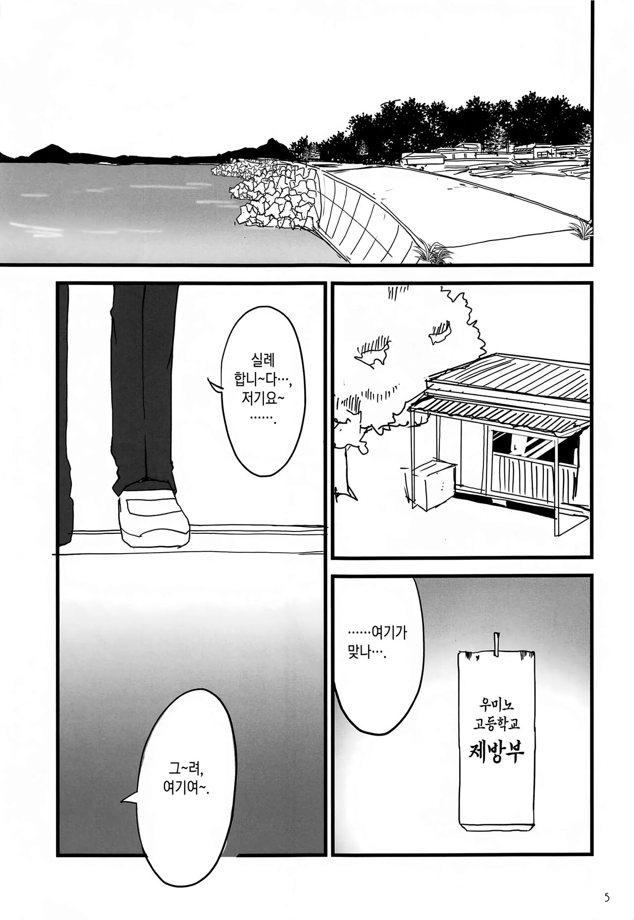 Houkago 〇× Nisshi | 방과 후 OX 일지 page 4 full