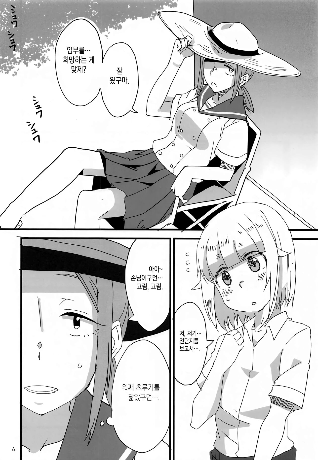 Houkago 〇× Nisshi | 방과 후 OX 일지 page 5 full