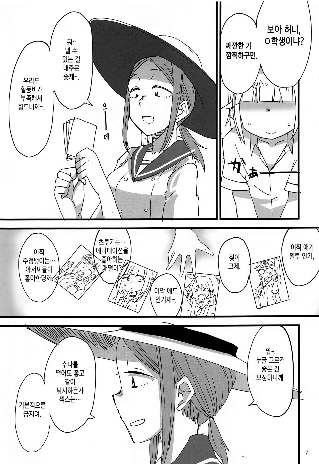 Houkago 〇× Nisshi | 방과 후 OX 일지 page 6 full
