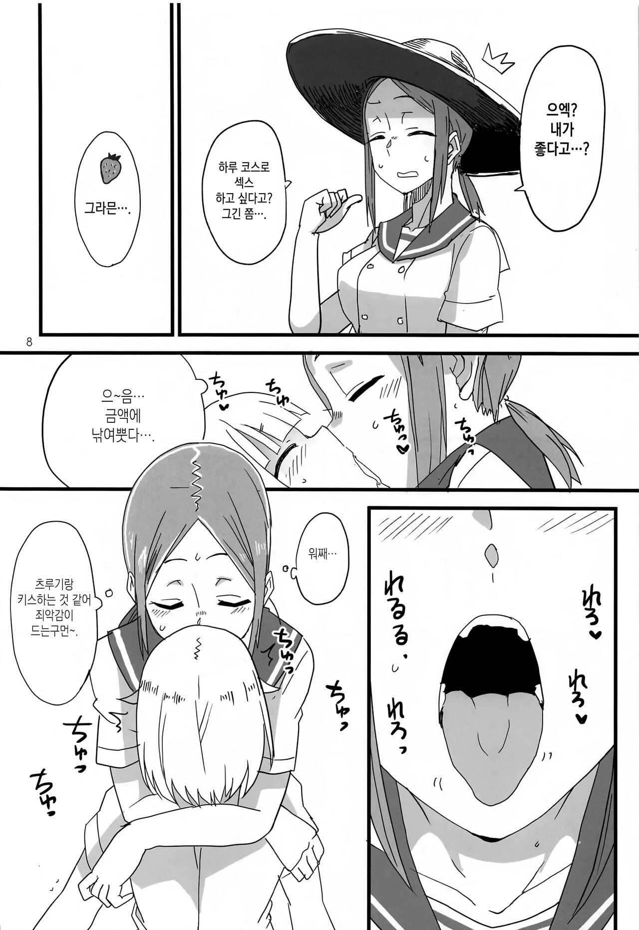 Houkago 〇× Nisshi | 방과 후 OX 일지 page 7 full