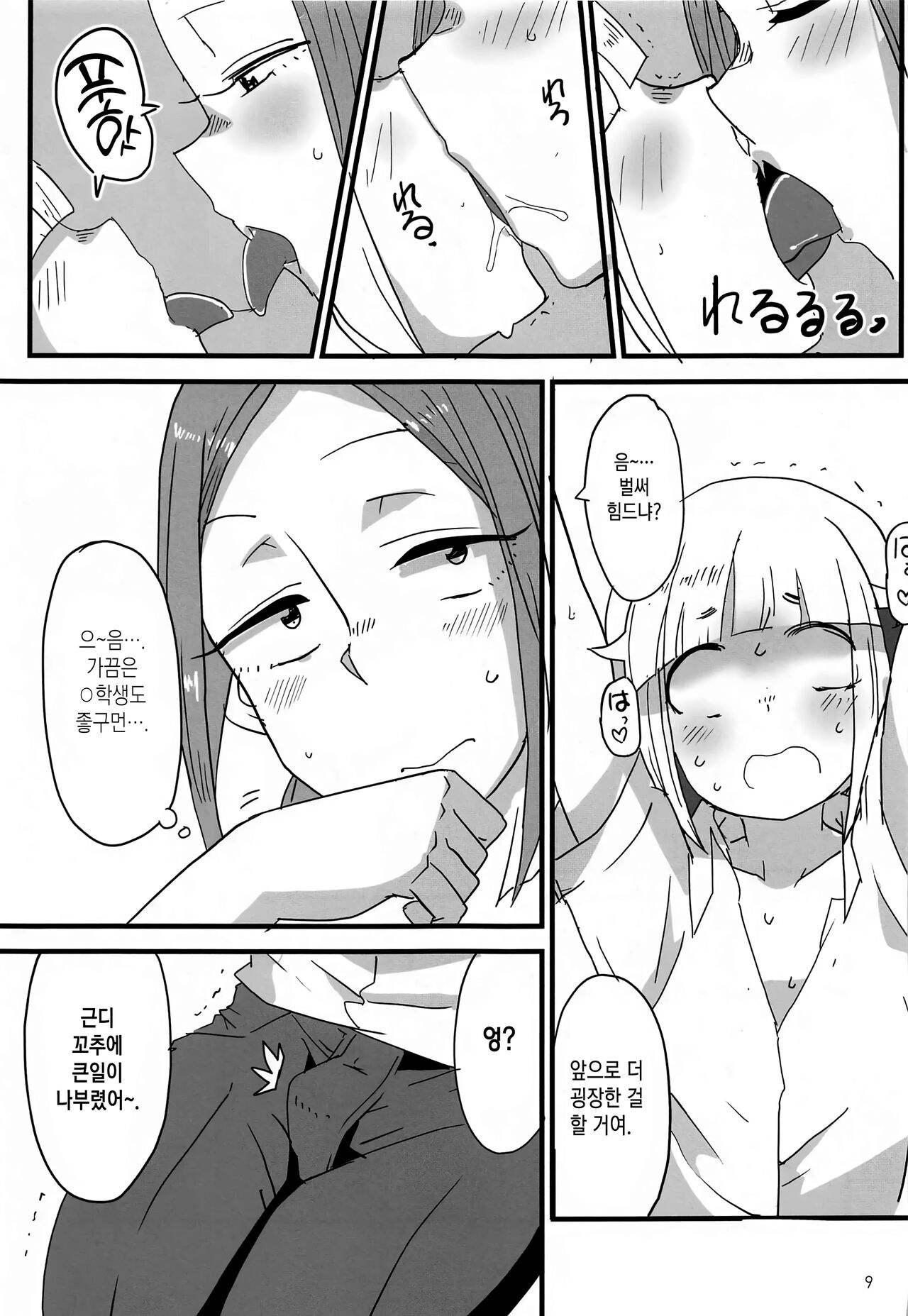 Houkago 〇× Nisshi | 방과 후 OX 일지 page 8 full