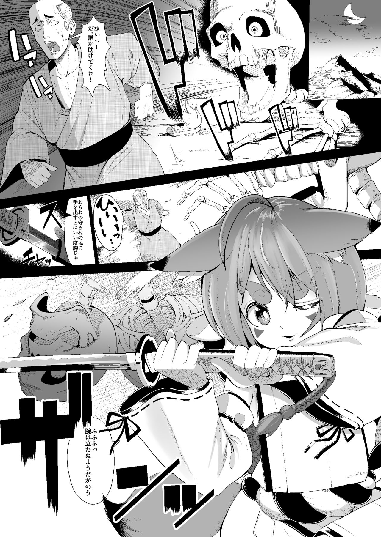 Kon-sama wa Okasareru page 2 full
