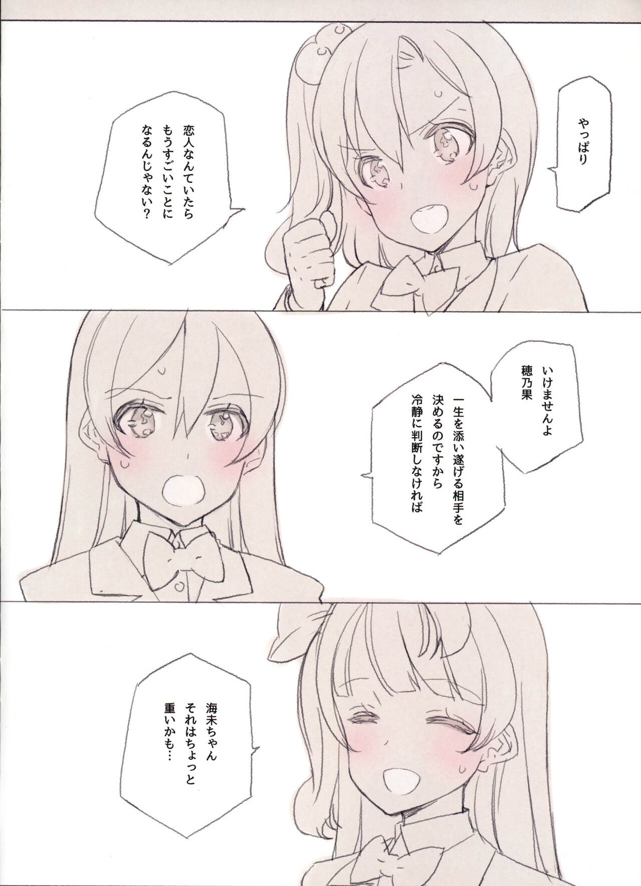 What is this thing called love? 2 page 4 full