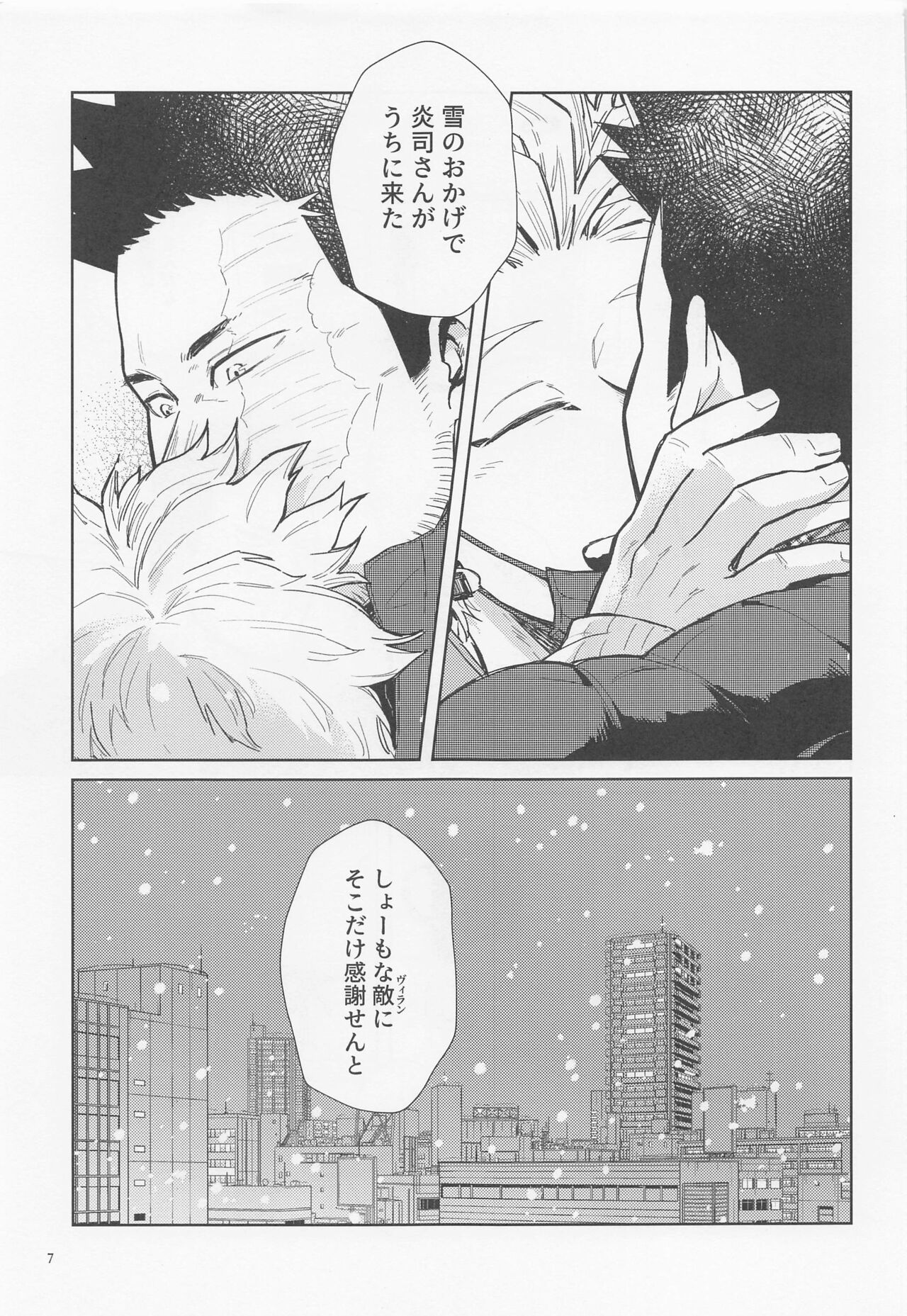 Sanzensekai ni Yuki ga Furu page 8 full