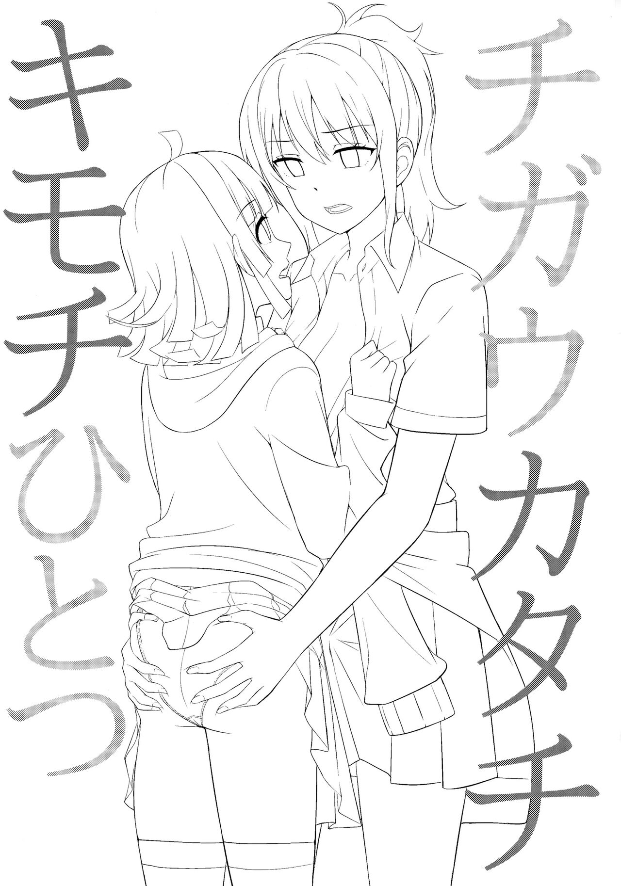 Chigau Katachi Kimochi Hitotsu | Different Form, Same Feelings page 2 full