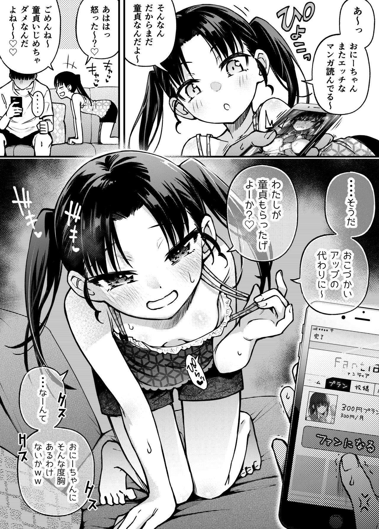 お金を払うと童貞をもらってくれる義理の妹 page 1 full