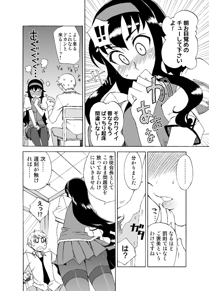 Yawaraka na Gohoubi +B page 5 full