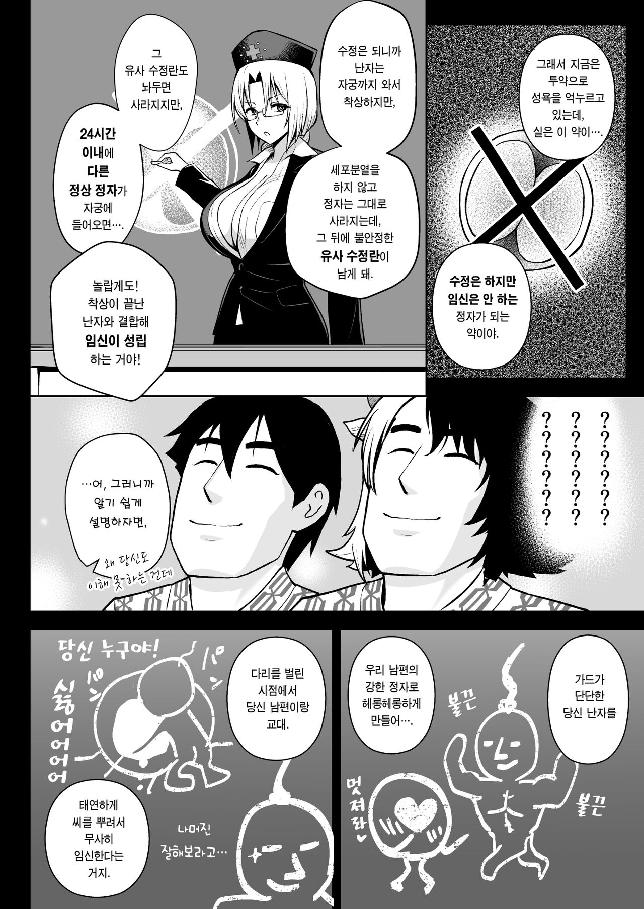 Oku-san no Oppai ga Dekasugiru noga Warui! 5 | 사모님 가슴이 너무 큰 게 나빠! 5 page 7 full