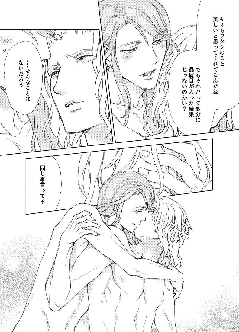 Emet-Selch x Hythlodaeus R18 Comic by キャラウェイ page 8 full