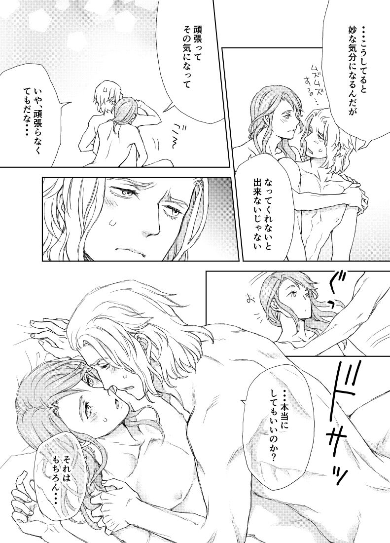 Emet-Selch x Hythlodaeus R18 Comic by キャラウェイ page 9 full