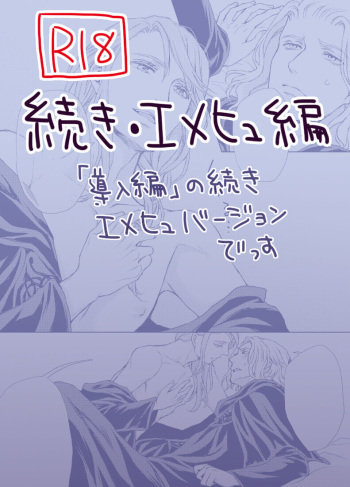 Emet-Selch x Hythlodaeus R18 Comic by キャラウェイ cover