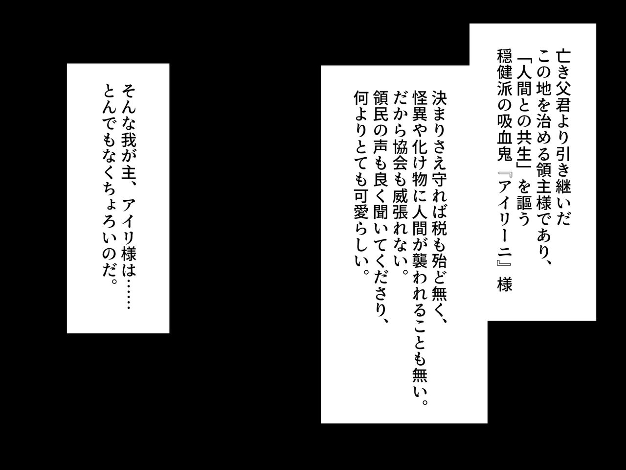 【Irene:story Three】 Choro~i Kyuuketsuki wa mada Goshuujin! page 4 full